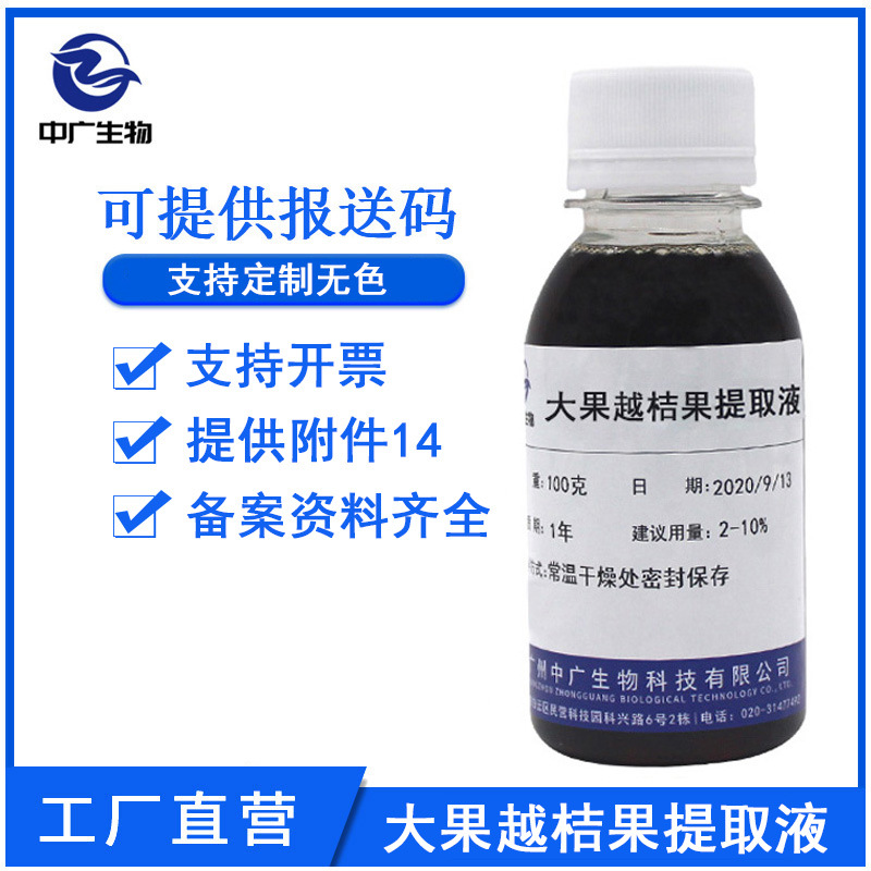 中广生物大果越桔果提取液化妆品护肤原料大果越桔果提取物100g