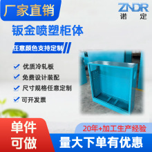 上海钣金加工厂任意颜色喷塑柜体定制可用于家居收纳设备外壳定做