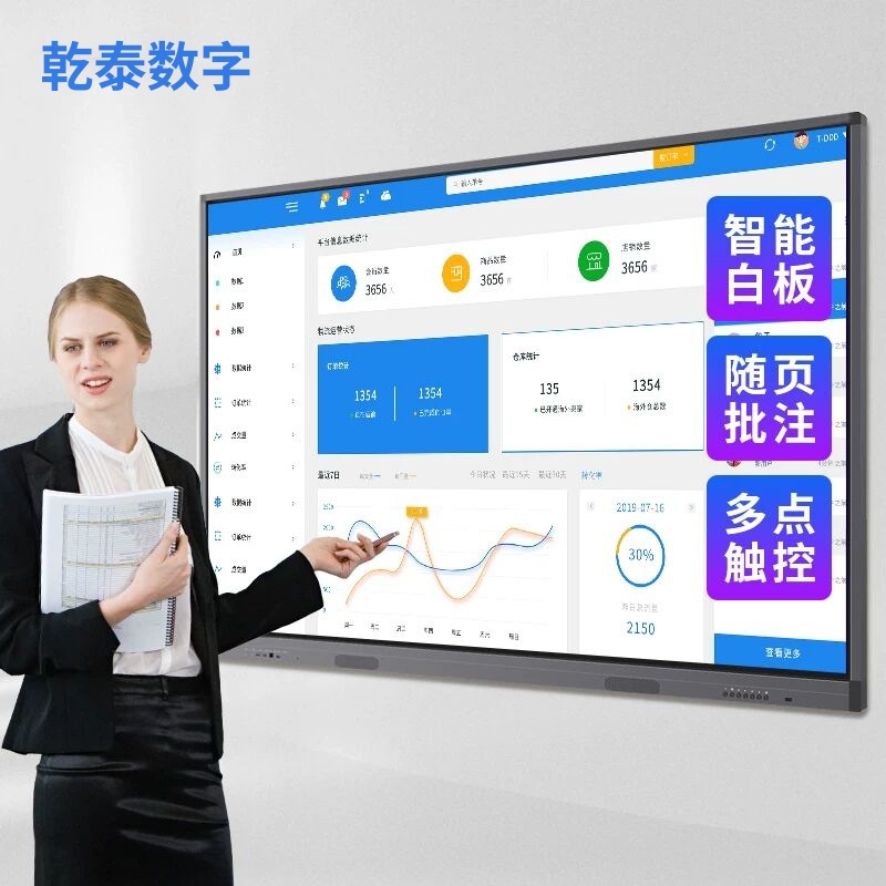 研发生产教学一体机触摸屏 会议多媒体电视 电子白板智能教育培训