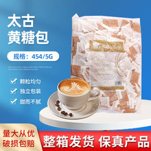 Taikoo太古黃糖包5gX454包*6袋金黃純咖啡調糖伴侶好搭檔黃糖伴侶