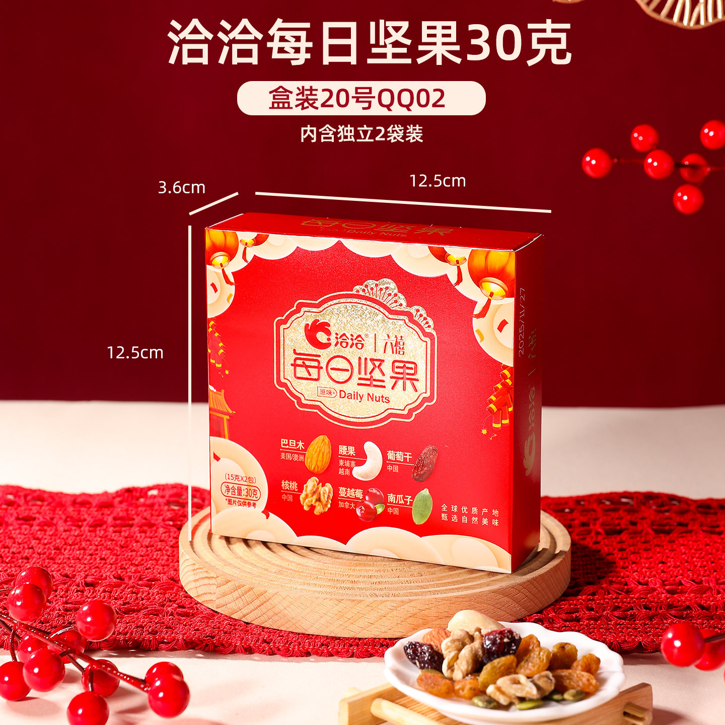 洽洽每日坚果独立小包装巴旦木腰果混合盒装零食结婚生日伴手礼品
