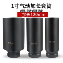 1寸加长大风炮套头加厚气动套筒加高风动重型套筒大车轮胎螺拆卸