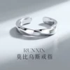 [M1486【莫比乌斯戒指】]