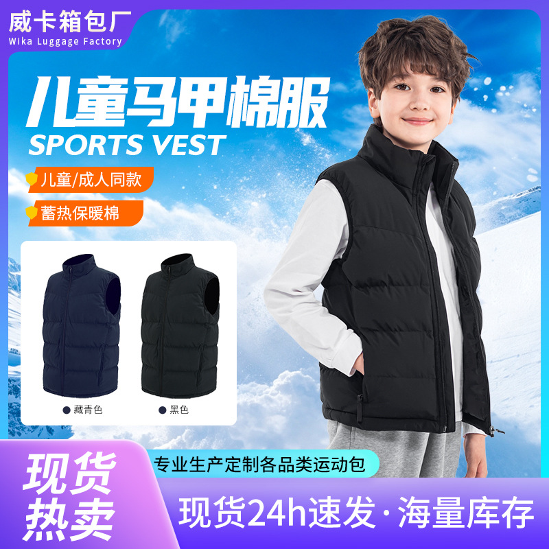 Cross-border children's ready-made thickened sports vests for boys, winter training cotton vests, custom wholesale for clubs