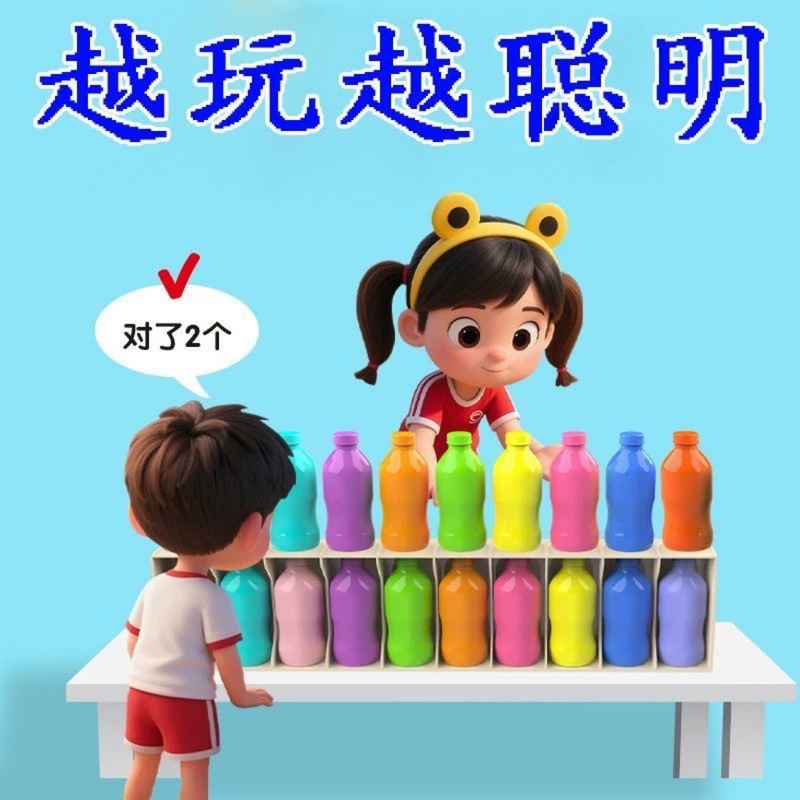 暑假专享】趣味猜瓶子 儿童记忆力逻辑思维推理 创意桌游益智玩具|undefined