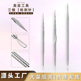 不锈钢三菱针超尖细美容院专用针清放血锋针祛痘暗疮面部刮粉刺针