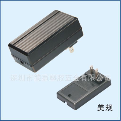 厂家供应24W美规电源外壳/打螺丝中规充电器外壳/大功率电源外壳