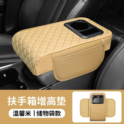 Armrest box pad, booster pad central armrest elbow - cup-holder-storage-model-warm-rice-three-in-one