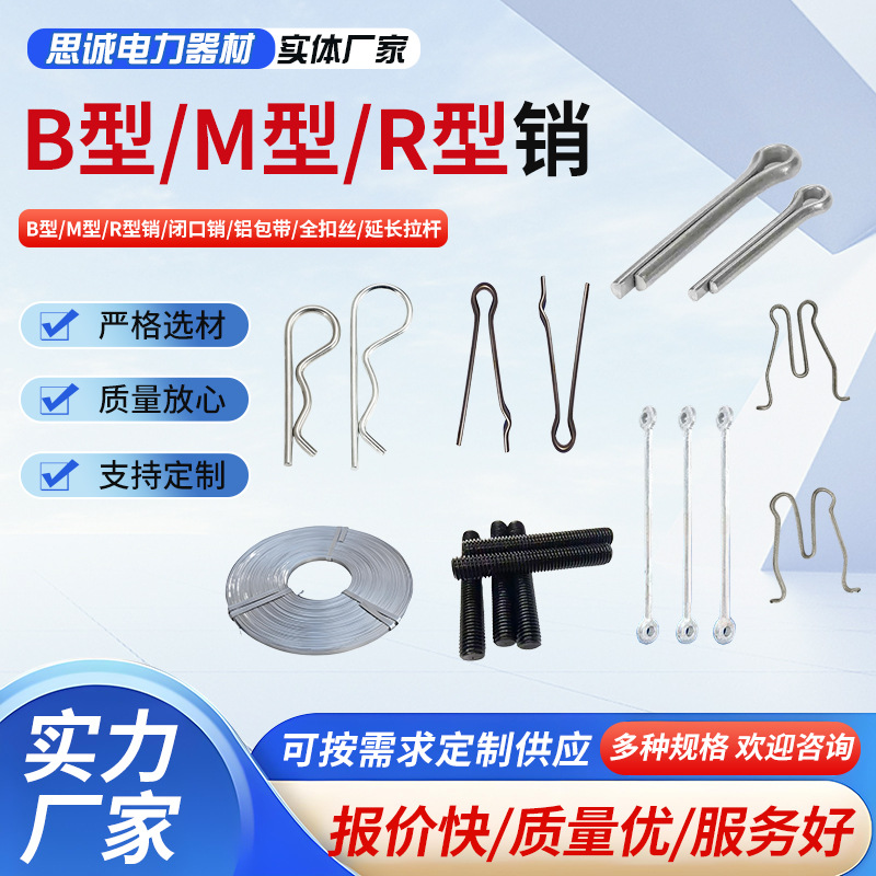 闭口销开口销R型销B型销厂家供应加工高强度全扣丝延长拉杆不锈钢