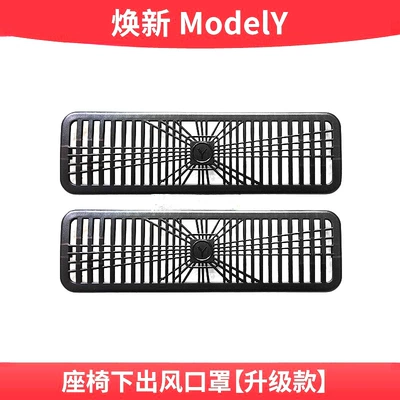 Suitable for Tesla's New Model Other Automotive Interior Supplies - 25-year-old-new-model-y-air-outlet-mask-under-seat-air-outlet-mask-upgraded-model