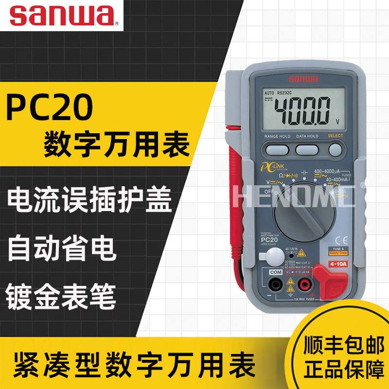 日本sanwa三和PC20工业级高精度数字万用表PC7000进口万用表