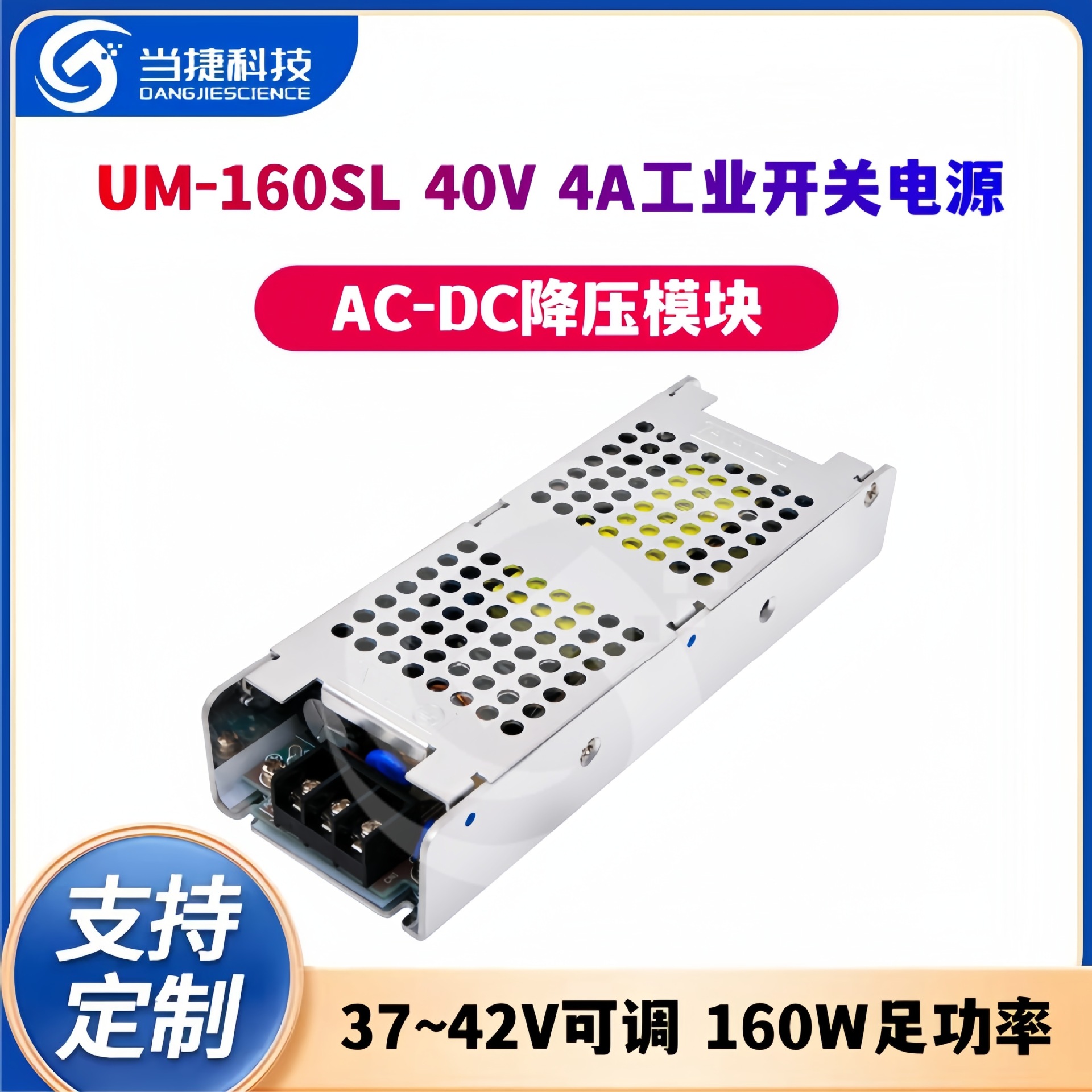 40V4A工业开关电源37~42V可调160W足功率AC-DC降压模块UM-160SL