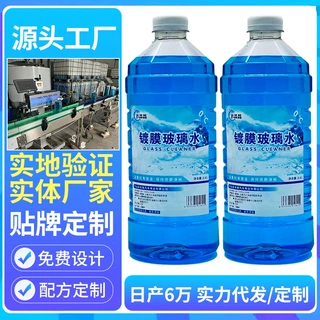 玻璃水汽车专用强效去污去油膜玻璃水0度2L玻璃清洁剂雨刷精批发