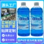 强效去污汽车油膜雨刷精