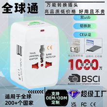 跨境出国旅行转换器双usb接口插头插座全球通用出国转换插头
