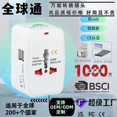 现货直发跨境出国旅行转换器双usb接口转换插头全球通用插头转换