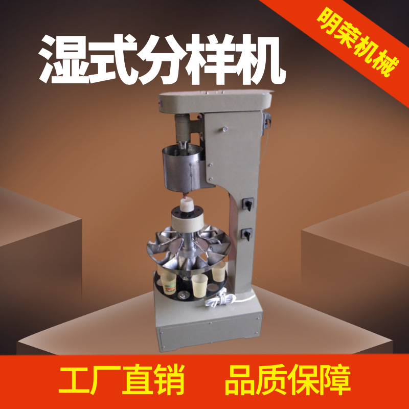 明荣生产湿式分样机型号 XSHF2-3实验室矿浆分样机 小型缩分机