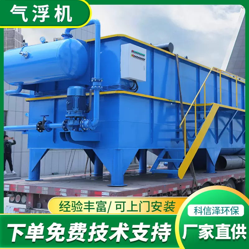 平流式溶气气浮机 养殖厂屠宰工业污水处理设备一体机气浮机设备