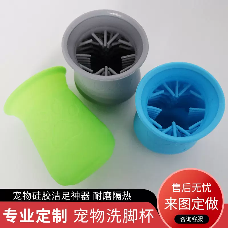 跨境专供宠物洗脚杯硅胶猫狗洁足杯爪子清洁神器耐磨隔热支持定制