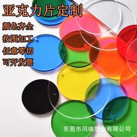 亚克力板;亚克力片;钥匙扣及钥匙扣配件