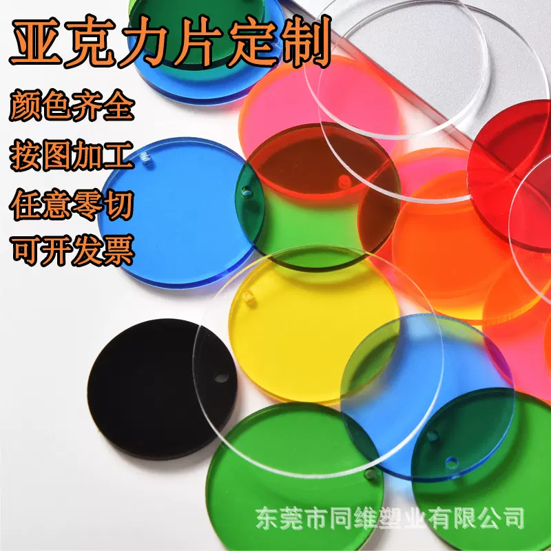 2mm彩色透明亚克力圆形圆片蛋糕托甜品手办托盘底座DIY厂家3mm4mm