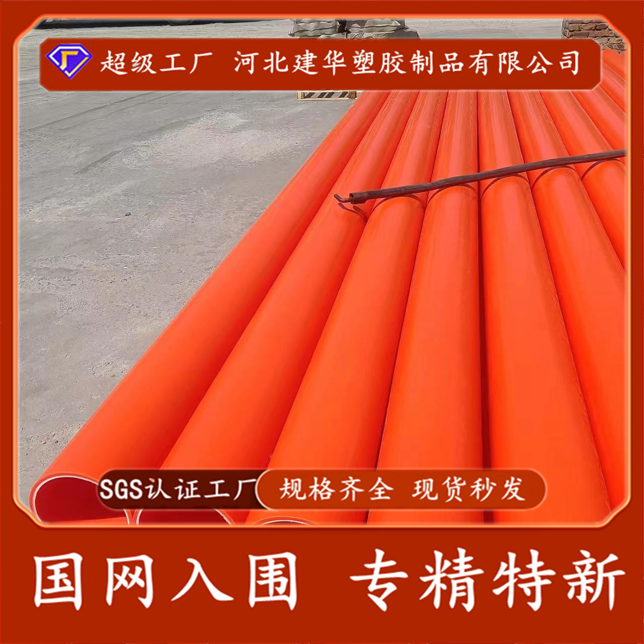 MPP电力管110 160 200 非开挖顶管橘色通信电缆保护管MPP直埋管