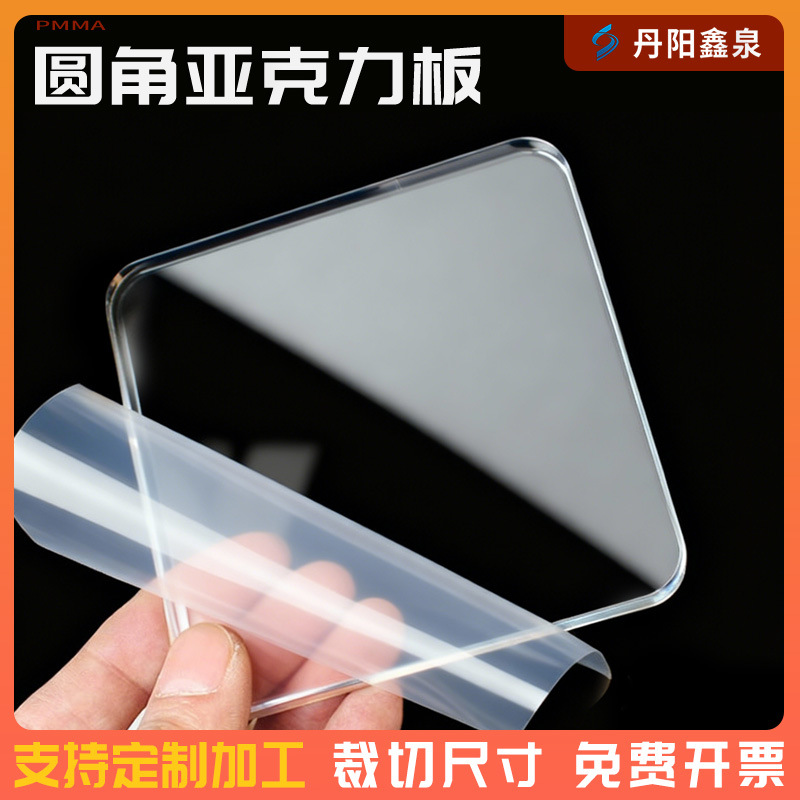 Highly Transparent Rounded Acrylic Board Custom Processing and Customization Refrigerator Magnets Handmade DIY Materials 5mm Plexiglass Board