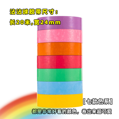 Rainbow Sticky Ball Ball Tape with Diang Pull-strings Easy to Ball Width 1.2cm Length 20 Meters Fashionable and Trendy