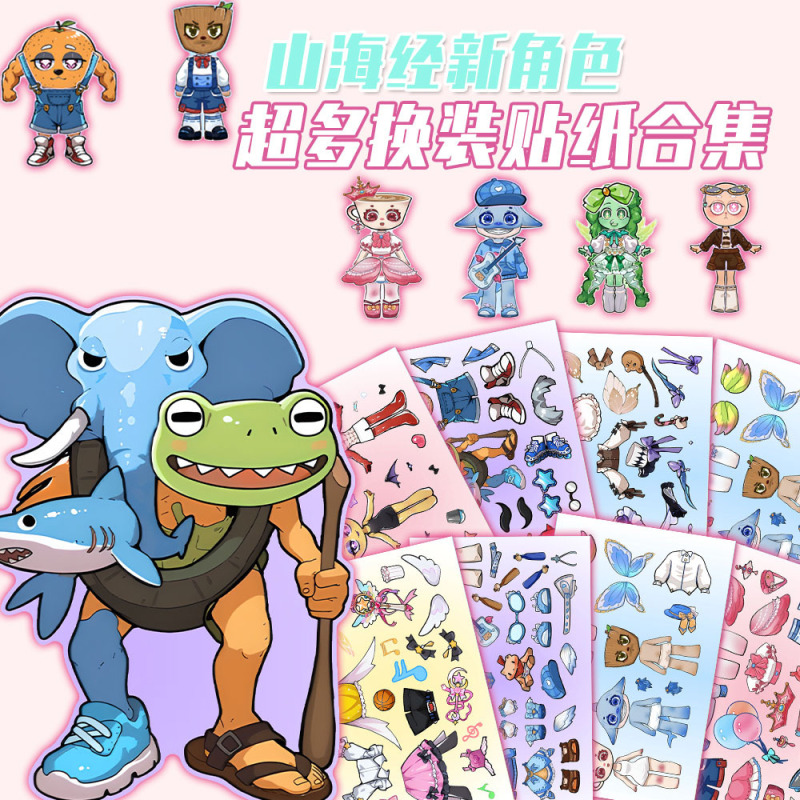 24大张山海经Al换装贴纸tungtungtungai趣味贴画父母奖励孩子自粘|undefined