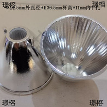 厂家直销cob反光杯 塑料灯杯 射灯聚光杯 筒灯反光杯 42-50大灯杯