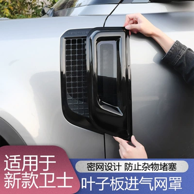 Suitable for 20-24 Land Rover New Defender Fender Air Inlet Insect Mesh Anti-blocking Cover Modification Accessories (Other Automotive Exterior Supplies)