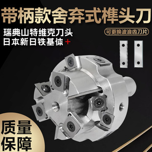 Adjustable Tenon cutter discarding spiral milling cutter with handle type discarding Tenon Cutter CNC Tenon cutter woodworking cutter