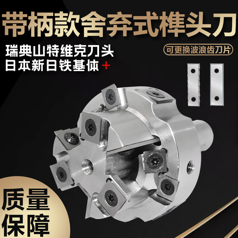 可调开榫刀舍弃螺旋铣刀带柄款舍弃式榫头刀数控摇榫刀木工刀具