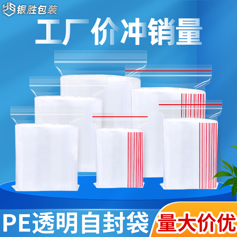 源头透明密封袋大小号加厚封口袋塑料包装袋塑封食品pe自封袋定制
