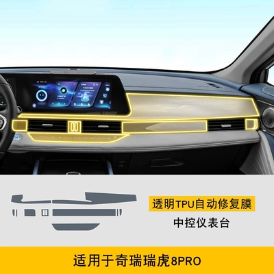 22-25 Chery Tiggo 8Pro Car Interior Gear Shift Center Console Transparent Tpu Protective Film Modification Film (Car interior film) - 22-25-chery-tiggo-8pro-central-control-instrument-panel