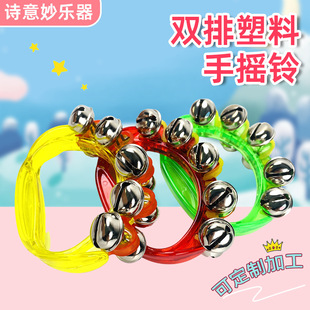 Double-Row Multicolor Plastic Hand Bell Children's Grasping Props Hand Bell Bells Infant Early Education Musical Instruments Double-Row Bell Bells