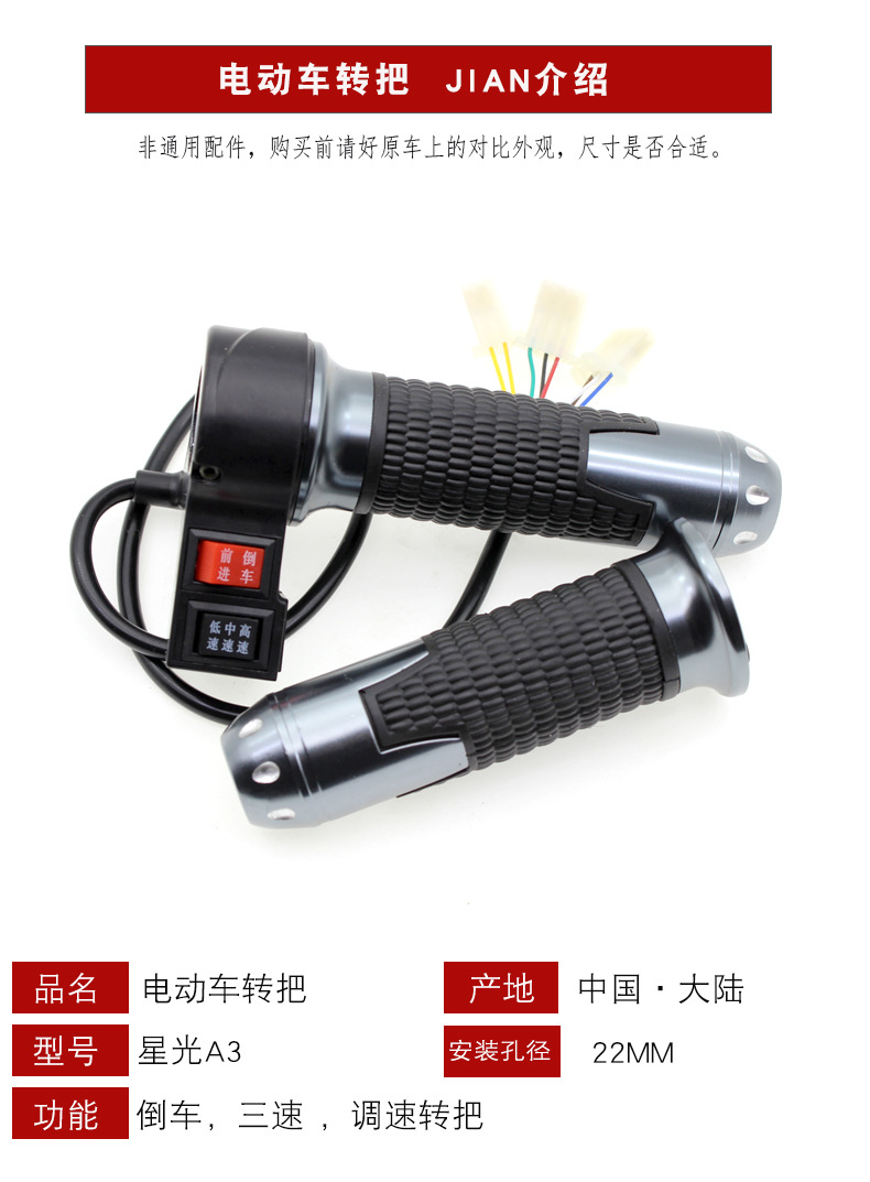 Electric vehicle modification Senior high school low three-speed reversing battery car accelerator turn handle speed control handle accessories wholesale