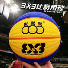 三环3x3篮球6号波浪纹室内外比赛三对三训练用球3V3吸湿PU7号篮球