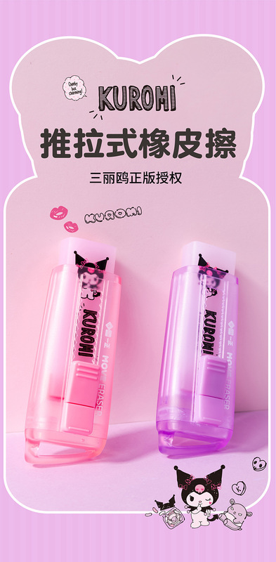 https://www.toonies.cn8339庫洛米推拉橡皮1688-01_01 (1).jpg_800x800.jpg