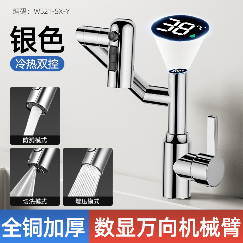 ステンレス鋼の蛇口洗面台浴室多機能ロボットアームユニバーサル回転温水および冷水デジタル表示洗面器|undefined