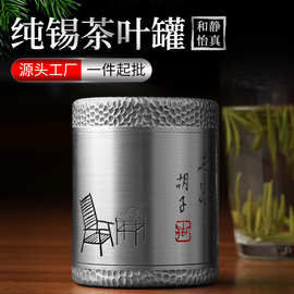 纯锡茶叶罐密封罐防潮车载旅行便携装螺旋口带内盖【现货可刻字】