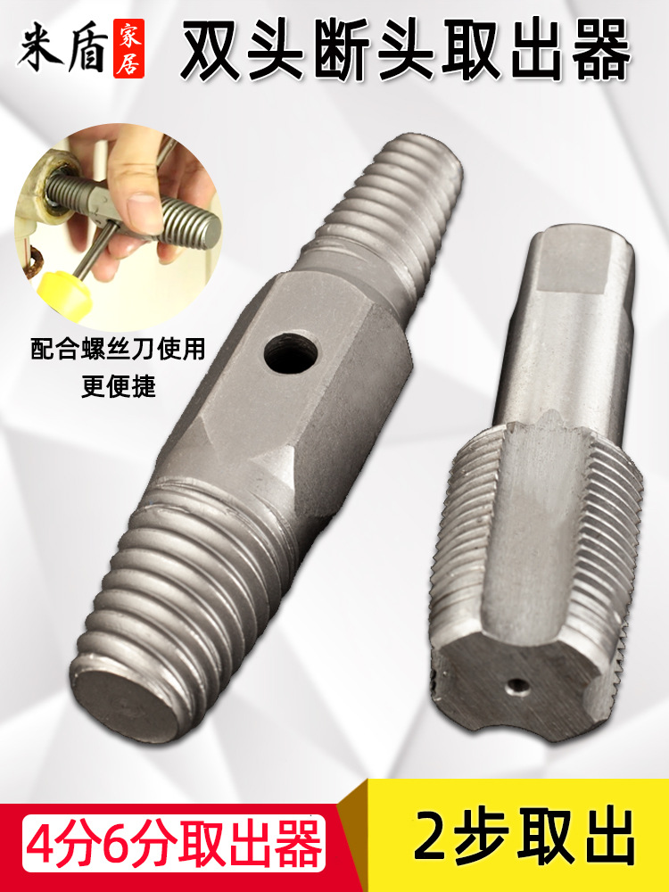 水龙头断丝取出器双头断头螺丝角阀取丝器工具 内丝取出器