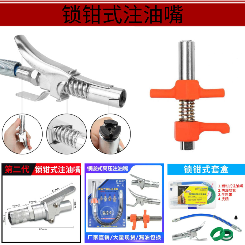 锁钳式高压注油嘴黄油嘴自锁手动打黄油嘴齿轮锁钳式注油嘴黄油枪