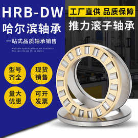 HRB-DW哈尔滨轴承29424E 29424M 29426E 29426M 29428E 29428M