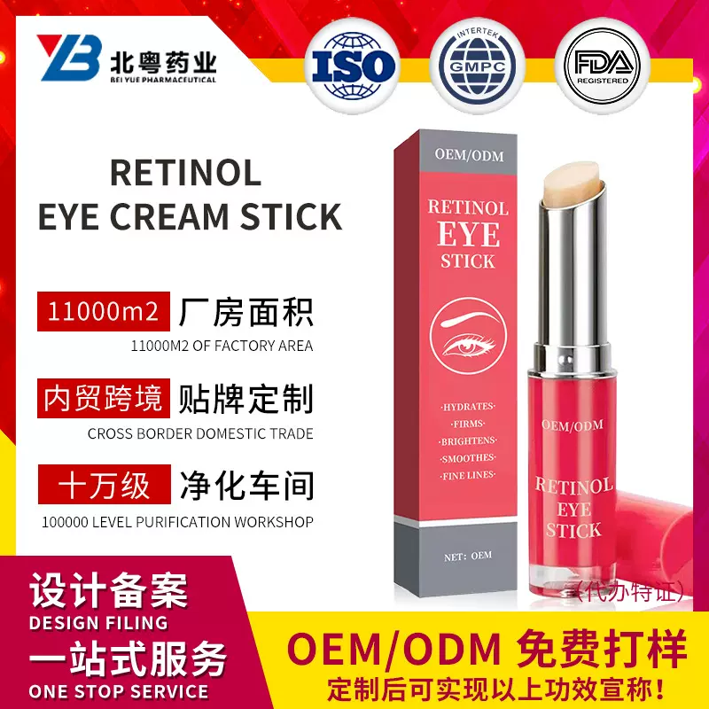 定制视黄醇眼霜棒紧致细纹眼部肌肤嫩肤滋润眼周眼霜TK护肤品加工