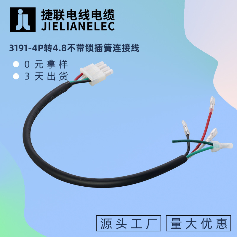 3191-4P to 4.8 Non-Locking Spring Connector Cable for Air Conditioner, Washing Machine, Refrigerator, Compressor, Fan, Solenoid Valve