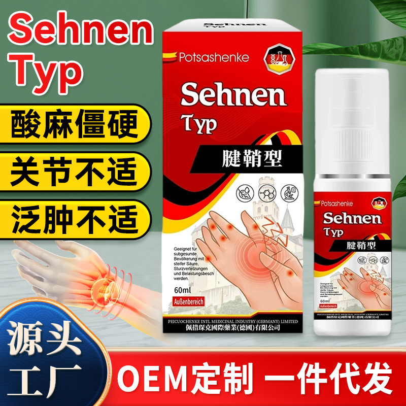 佩措琛克腱鞘喷雾60ml 舒缓手指关节足关节处不适感护理保健喷雾|undefined