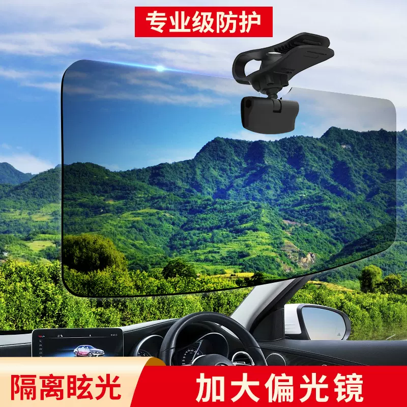 汽车偏光防眩镜防远光灯神器防眩目遮阳板司机太阳光强光护目镜