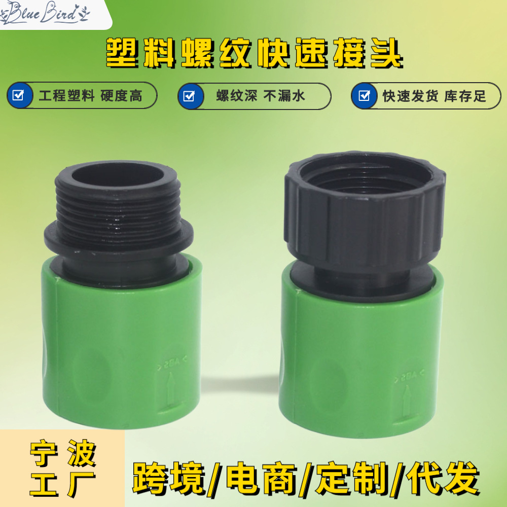 Qingniao conector rápido de plástico rosca interna conector rápido 6 puntos grifo conector rápido traje Americano conector de tubería de agua