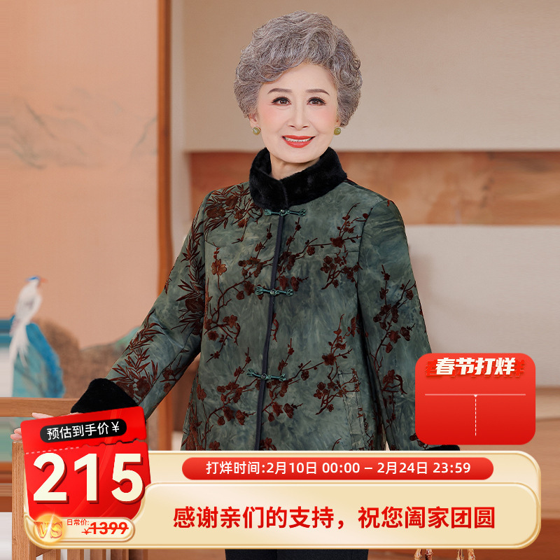 Middle-Aged and Elderly Female Mothers Winter Fur All-In-One Outwear Chinese Style New Mink Velvet Jacket Thickeneded Fur Cotton Jacket